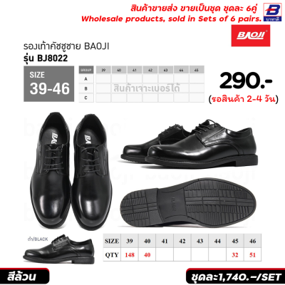 รองเท้าคัทชู ขายส่งยกชุด 6 คู่ รหัส BJ