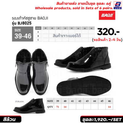 รองเท้าคัทชู ขายส่งยกชุด 6 คู่ รหัส BJ