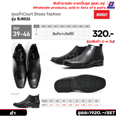 รองเท้าคัทชู ขายส่งยกชุด 6 คู่ รหัส BJ