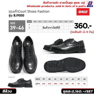 รองเท้าคัทชู ขายส่งยกชุด 6 คู่ รหัส BJ