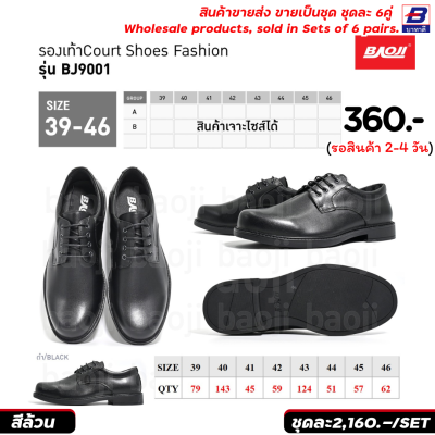 รองเท้าคัทชู ขายส่งยกชุด 6 คู่ รหัส BJ