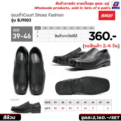 รองเท้าคัทชู ขายส่งยกชุด 6 คู่ รหัส BJ