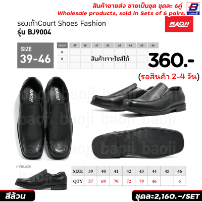 รองเท้าคัทชู ขายส่งยกชุด 6 คู่ รหัส BJ