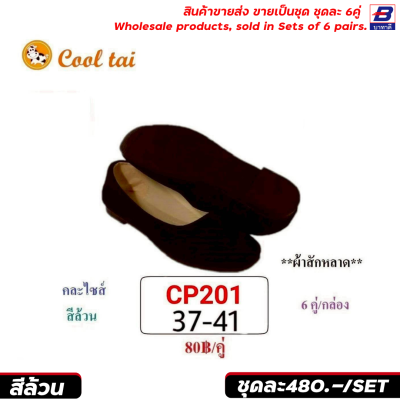รองเท้าคัทชูผู้หญิง ขายส่งยกชุด 6 คู่ รหัส CP