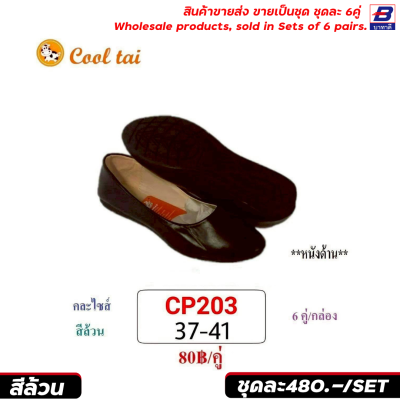รองเท้าคัทชูผู้หญิง ขายส่งยกชุด 6 คู่ รหัส CP