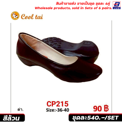 รองเท้าคัทชูผู้หญิง ขายส่งยกชุด 6 คู่ รหัส CP