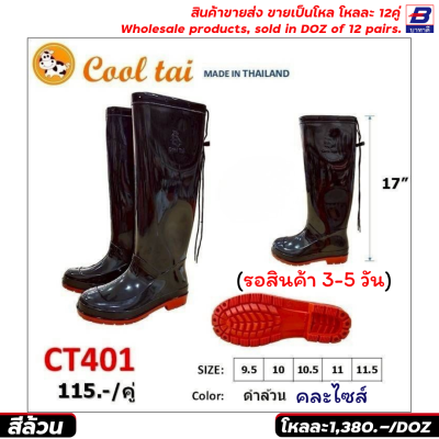 รองเท้าบูท ขายส่ง ยกโหล 12 คู่ ราคาโรงงาน ราคาถูก รหัสCT