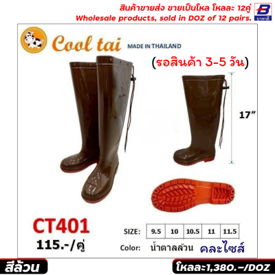 รองเท้าบูท ขายส่ง ยกโหล 12 คู่ ราคาโรงงาน ราคาถูก รหัสCT