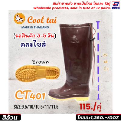 รองเท้าบูท ขายส่ง ยกโหล 12 คู่ ราคาโรงงาน ราคาถูก รหัสCT