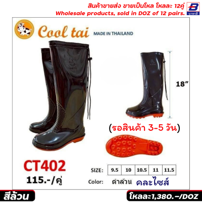 รองเท้าบูท ขายส่ง ยกโหล 12 คู่ ราคาโรงงาน ราคาถูก รหัสCT
