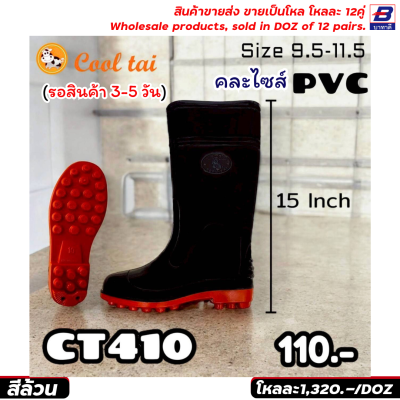 รองเท้าบูท ขายส่ง ยกโหล 12 คู่ ราคาโรงงาน ราคาถูก รหัสCT