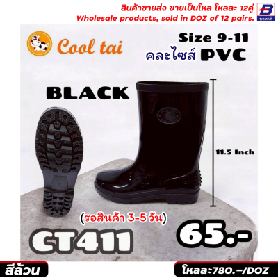 รองเท้าบูท ขายส่ง ยกโหล 12 คู่ ราคาโรงงาน ราคาถูก รหัสCT