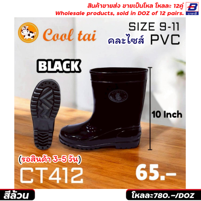 รองเท้าบูท ขายส่ง ยกโหล 12 คู่ ราคาโรงงาน ราคาถูก รหัสCT