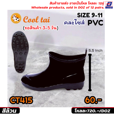รองเท้าบูท ขายส่ง ยกโหล 12 คู่ ราคาโรงงาน ราคาถูก รหัสCT
