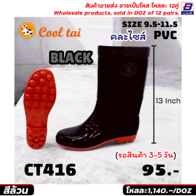 รองเท้าบูท ขายส่ง ยกโหล 12 คู่ ราคาโรงงาน ราคาถูก รหัสCT