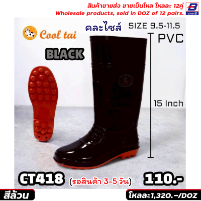 รองเท้าบูท ขายส่ง ยกโหล 12 คู่ ราคาโรงงาน ราคาถูก รหัสCT