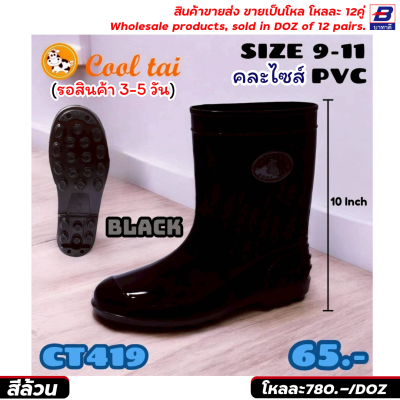 รองเท้าบูท ขายส่ง ยกโหล 12 คู่ ราคาโรงงาน ราคาถูก รหัสCT