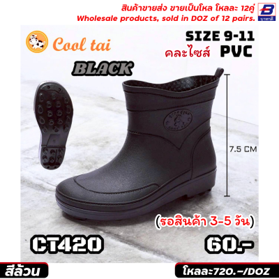 รองเท้าบูท ขายส่ง ยกโหล 12 คู่ ราคาโรงงาน ราคาถูก รหัสCT