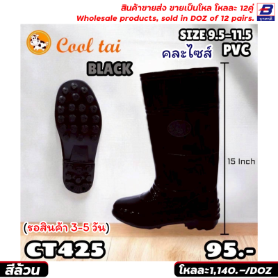 รองเท้าบูท ขายส่ง ยกโหล 12 คู่ ราคาโรงงาน ราคาถูก รหัสCT
