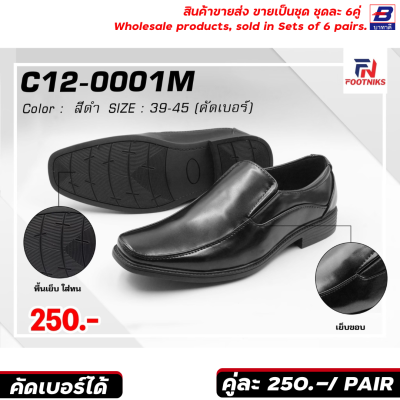รองเท้าคัทชู คัดเบอร์ สินค้าขายส่ง ขายเป็นชุดละ 6 คู่ รหัส C12
