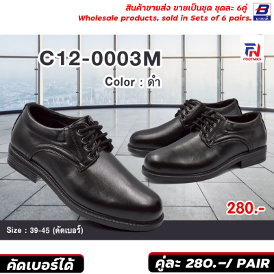 รองเท้าคัทชู คัดเบอร์ สินค้าขายส่ง ขายเป็นชุดละ 6 คู่ รหัส C12