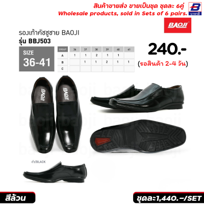 รองเท้าคัทชู ชาย-หญิง BAOJI ขายส่งยกชุด 6 คู่ รหัส BBJ