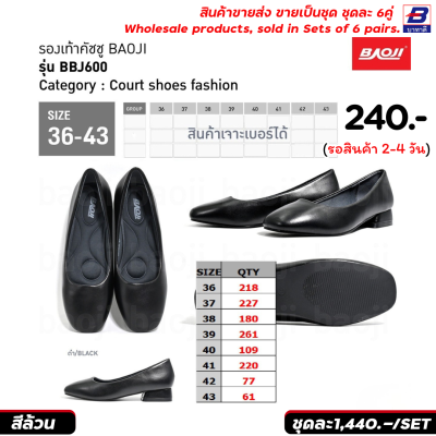 รองเท้าคัทชู ชาย-หญิง BAOJI ขายส่งยกชุด 6 คู่ รหัส BBJ