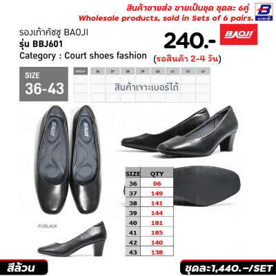 รองเท้าคัทชู ชาย-หญิง BAOJI ขายส่งยกชุด 6 คู่ รหัส BBJ