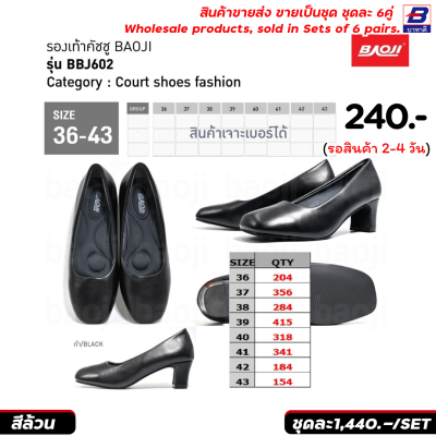 รองเท้าคัทชู ชาย-หญิง BAOJI ขายส่งยกชุด 6 คู่ รหัส BBJ