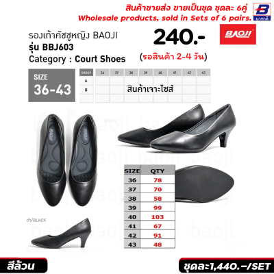รองเท้าคัทชู ชาย-หญิง BAOJI ขายส่งยกชุด 6 คู่ รหัส BBJ