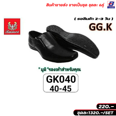 รองเท้าคัทชู บูมิ ขายส่งยกชุด 6 คู่ รหัส GK