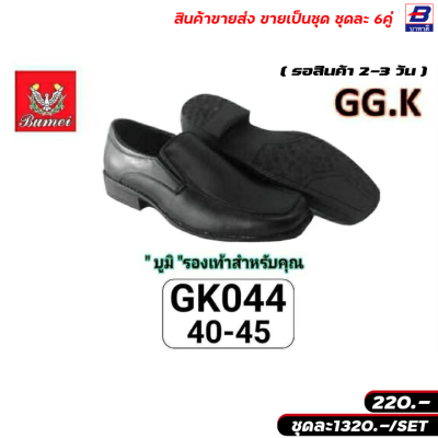 รองเท้าคัทชู บูมิ ขายส่งยกชุด 6 คู่ รหัส GK