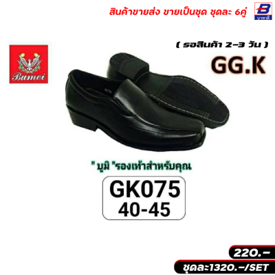 รองเท้าคัทชู บูมิ ขายส่งยกชุด 6 คู่ รหัส GK