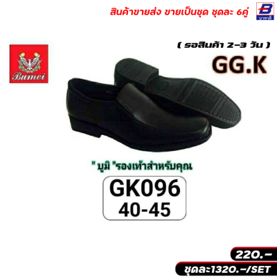 รองเท้าคัทชู บูมิ ขายส่งยกชุด 6 คู่ รหัส GK