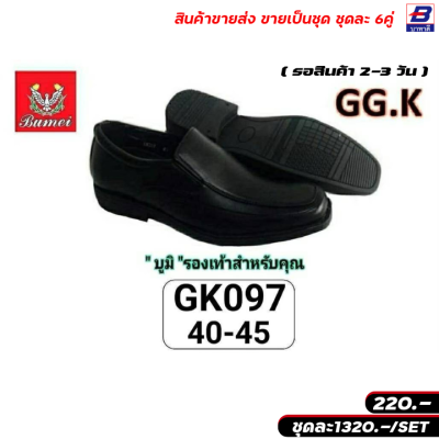 รองเท้าคัทชู บูมิ ขายส่งยกชุด 6 คู่ รหัส GK