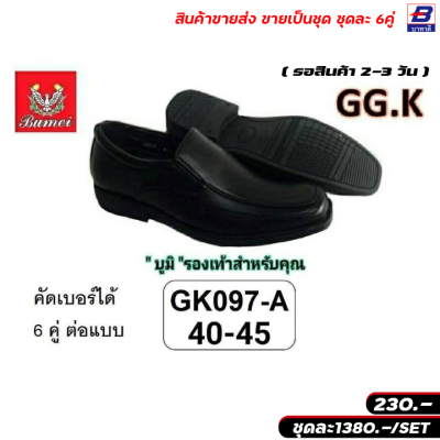 รองเท้าคัทชู บูมิ ขายส่งยกชุด 6 คู่ รหัส GK