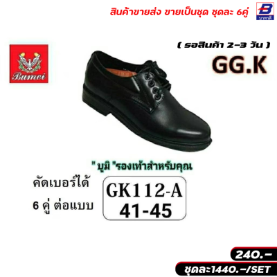 รองเท้าคัทชู บูมิ ขายส่งยกชุด 6 คู่ รหัส GK