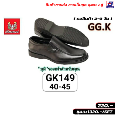 รองเท้าคัทชู บูมิ ขายส่งยกชุด 6 คู่ รหัส GK
