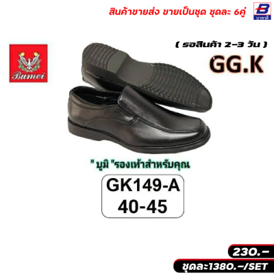 รองเท้าคัทชู บูมิ ขายส่งยกชุด 6 คู่ รหัส GK