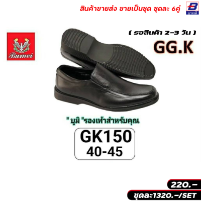 รองเท้าคัทชู บูมิ ขายส่งยกชุด 6 คู่ รหัส GK
