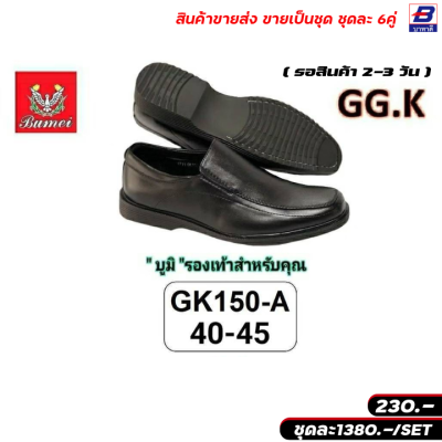 รองเท้าคัทชู บูมิ ขายส่งยกชุด 6 คู่ รหัส GK