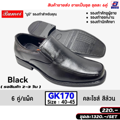 รองเท้าคัทชู บูมิ ขายส่งยกชุด 6 คู่ รหัส GK