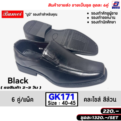 รองเท้าคัทชู บูมิ ขายส่งยกชุด 6 คู่ รหัส GK