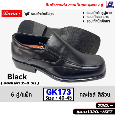 รองเท้าคัทชู บูมิ ขายส่งยกชุด 6 คู่ รหัส GK