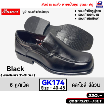 รองเท้าคัทชู บูมิ ขายส่งยกชุด 6 คู่ รหัส GK