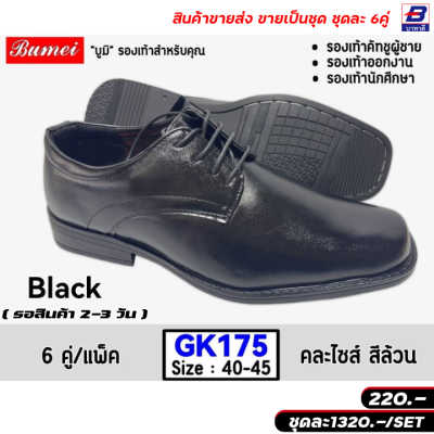 รองเท้าคัทชู บูมิ ขายส่งยกชุด 6 คู่ รหัส GK