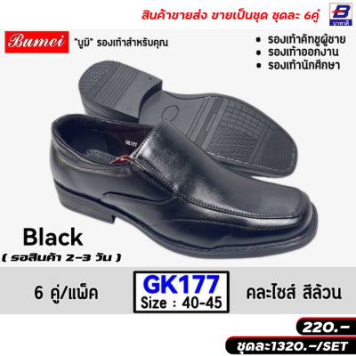 รองเท้าคัทชู บูมิ ขายส่งยกชุด 6 คู่ รหัส GK