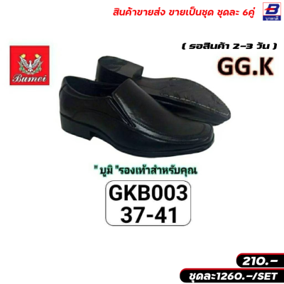 รองเท้าคัทชู บูมิ ขายส่งยกชุด 6 คู่ รหัส GK