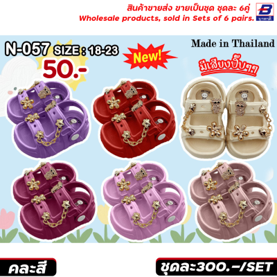 รองเท้าแตะแฟชั่นเด็ก ขายส่งยกชุด 6 คู่ รหัส N-SM