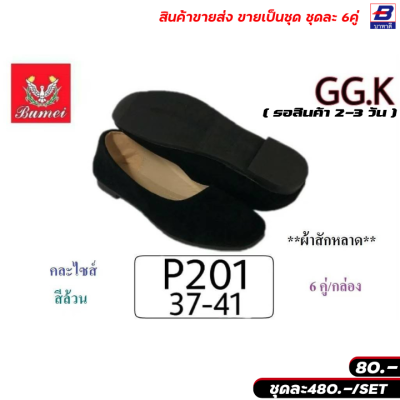 รองเท้าคัทชูผู้หญิง ขายส่งยกชุด 6 คู่ รหัส P2